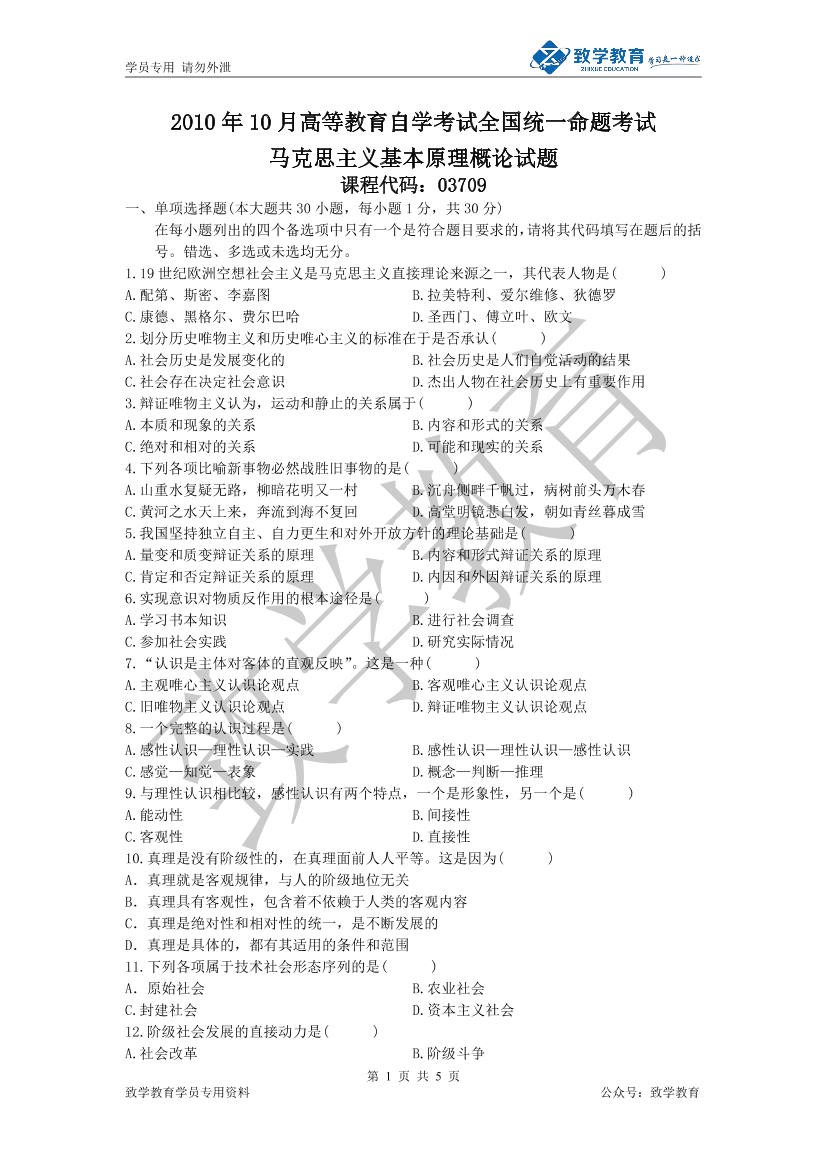 2010年10月 马克思主义基本原理概论 历年试题及参考答案2010年10月 马克思主义基本原理概论 历年试题及参考答案_1.png